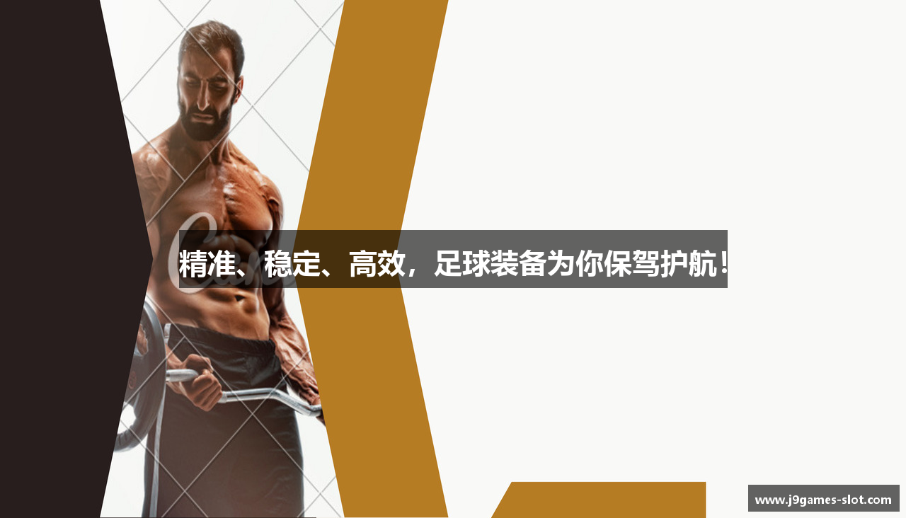 J9娱乐